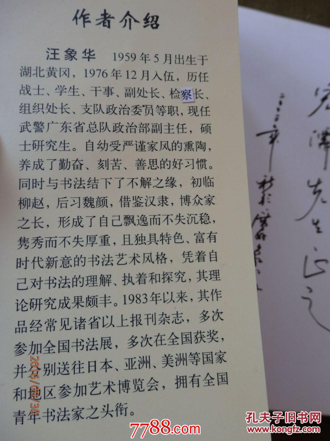 汪象华书法集签名本