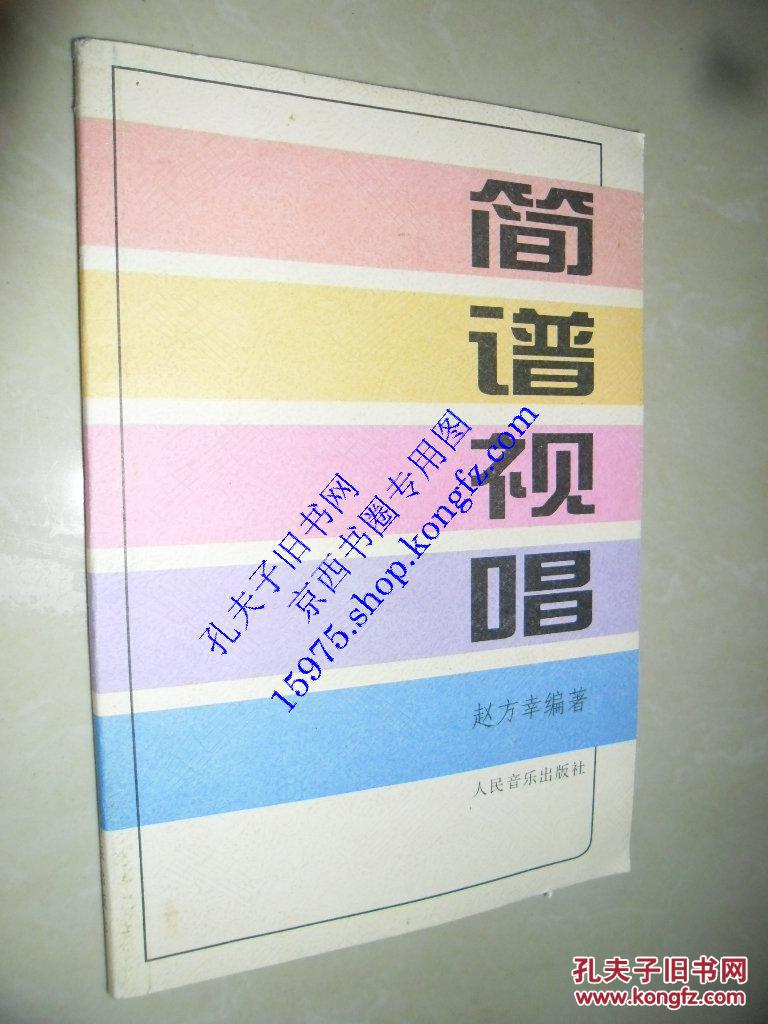 简谱视唱