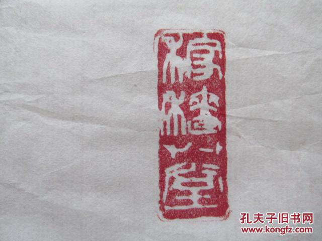 中国书协会员原江苏省青年书协主席苏州书协副主席谭以文书法保真