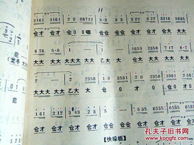 京剧南梆子曲谱_京剧脸谱(3)