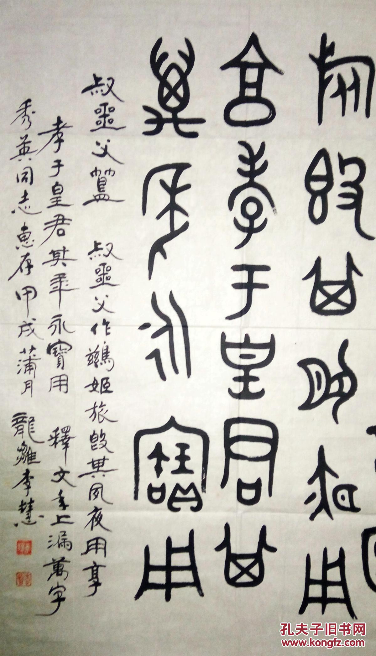现代书法名家李慧书法保真