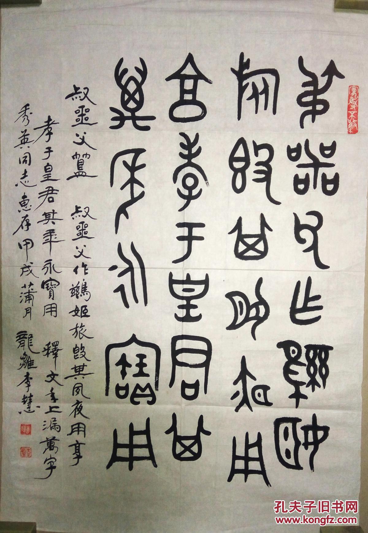 现代书法名家李慧书法保真
