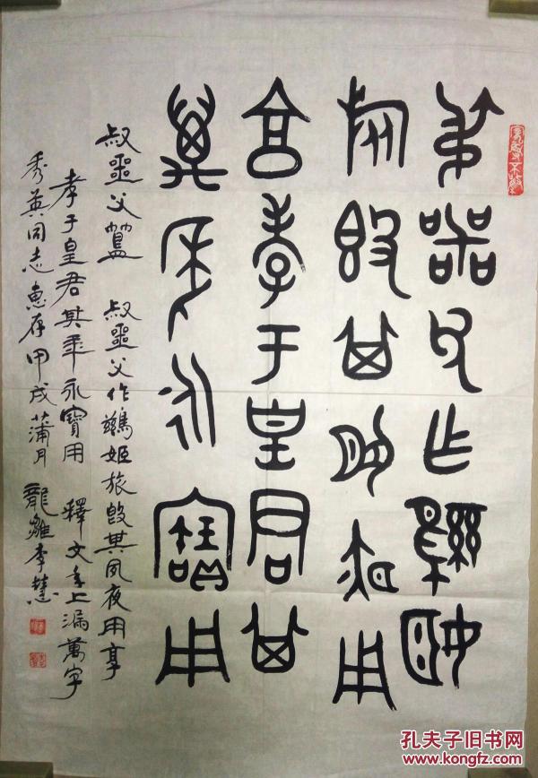 现代书法名家李慧书法保真