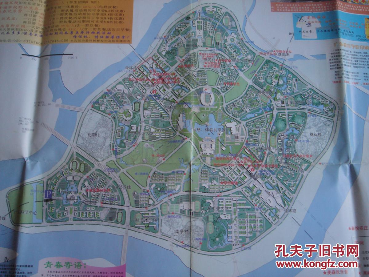 【旧地图】广州大学城地图 2开