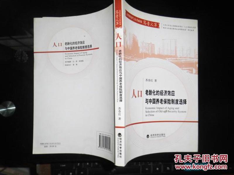 人口老龄化对养老保险制度的影响_人口老龄化
