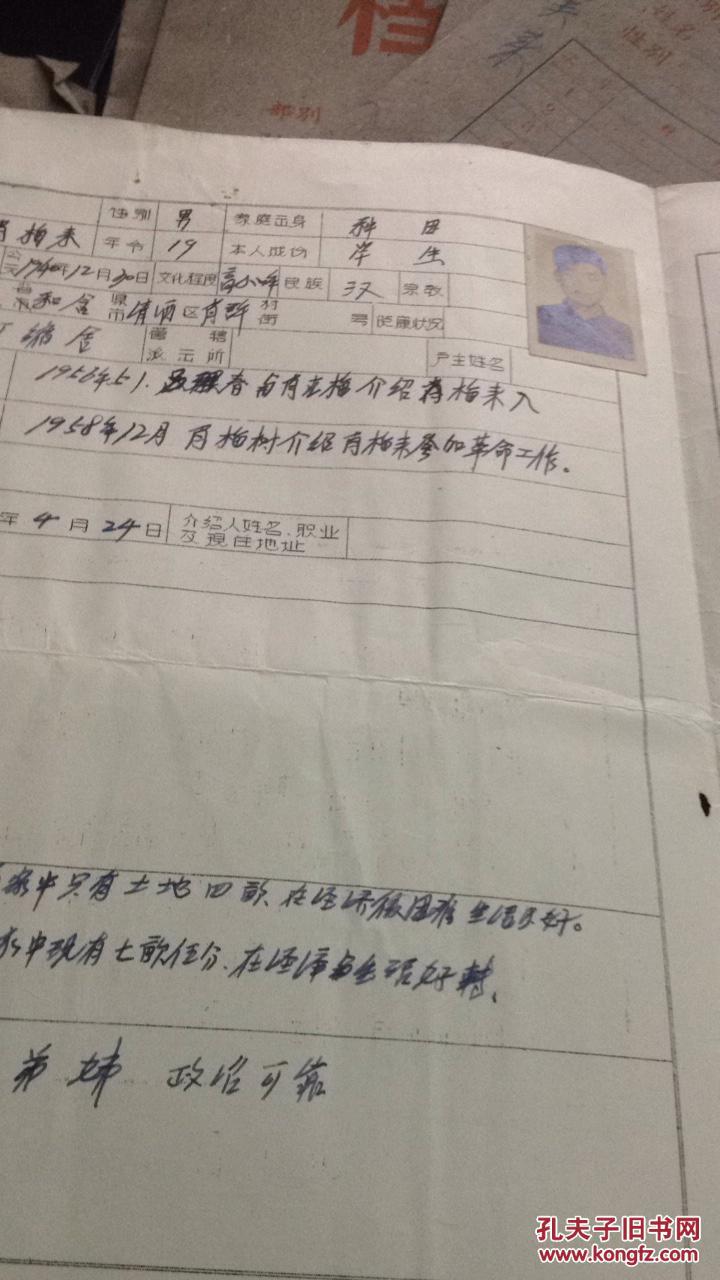 老档案21份