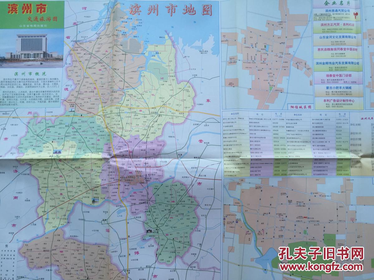 滨州地图2009年滨州市地图滨州交通图山东滨州地图