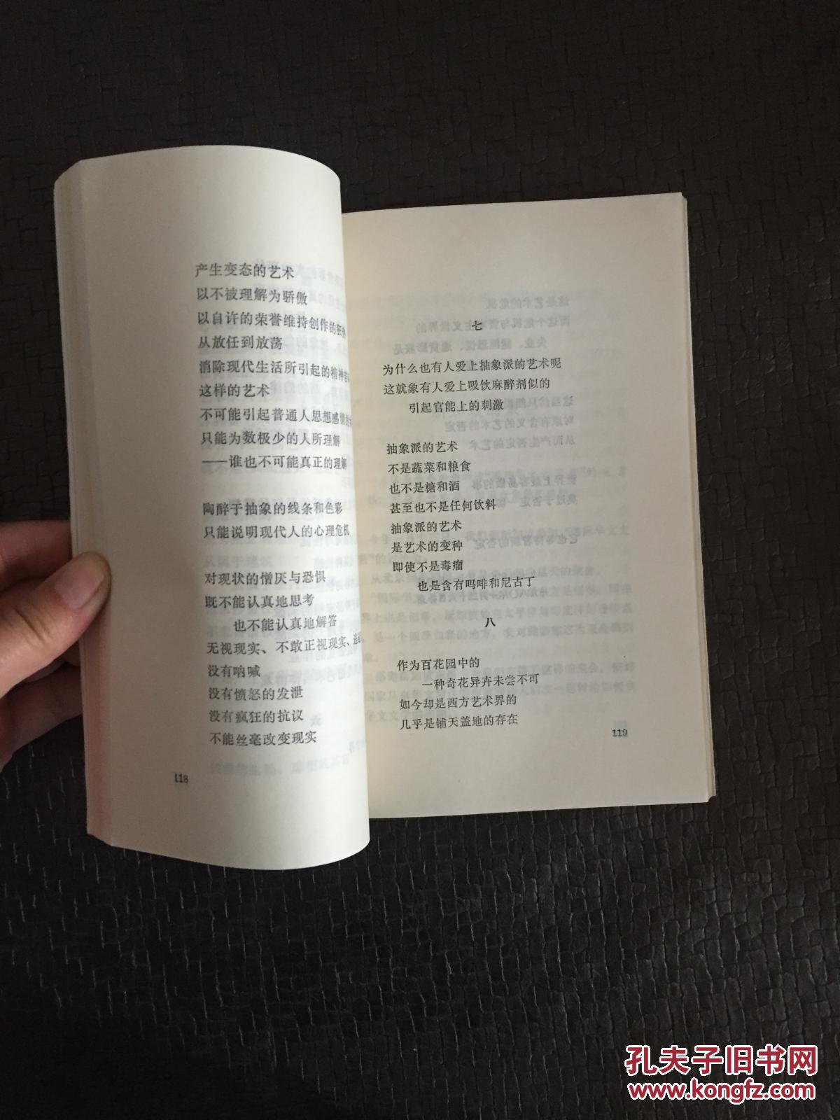 花城文库《艾青谈诗》 增订本作者:艾青签名本保真 品好 书品如图