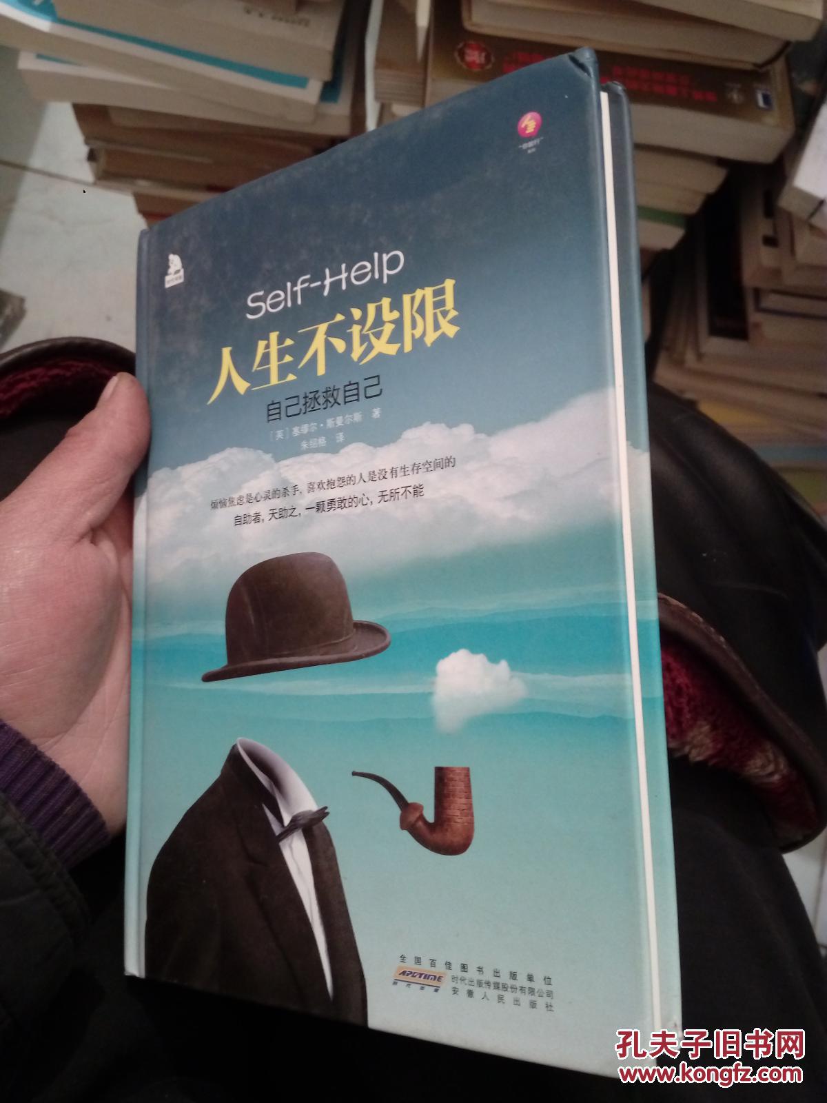 人生不设限:自己拯救自己