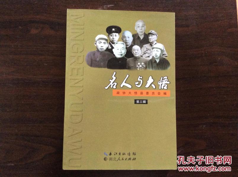名人与大悟第三辑