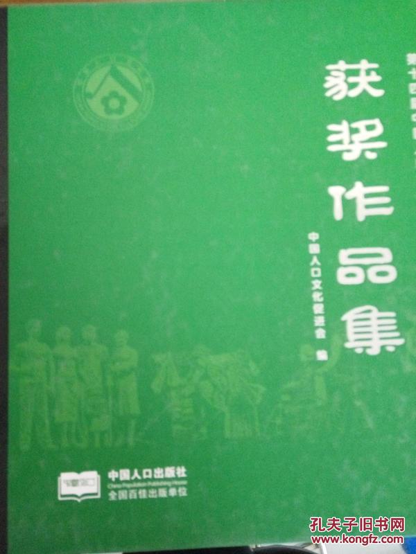 中国人口文化奖_中国人口(2)