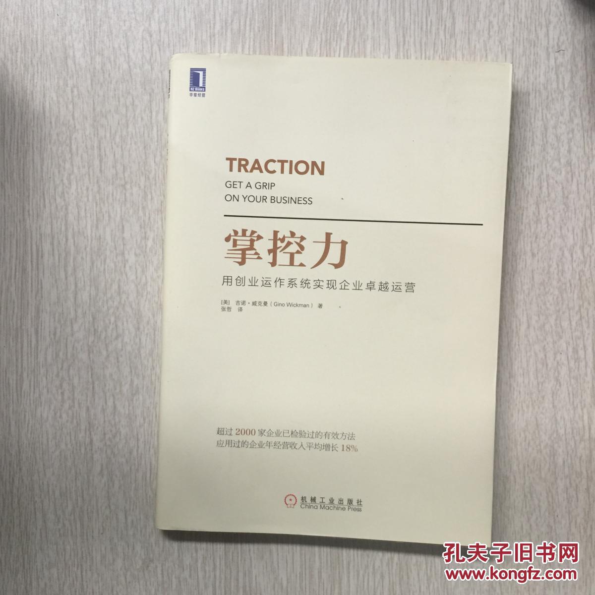 掌控力:用创业运作系统实现企业运营