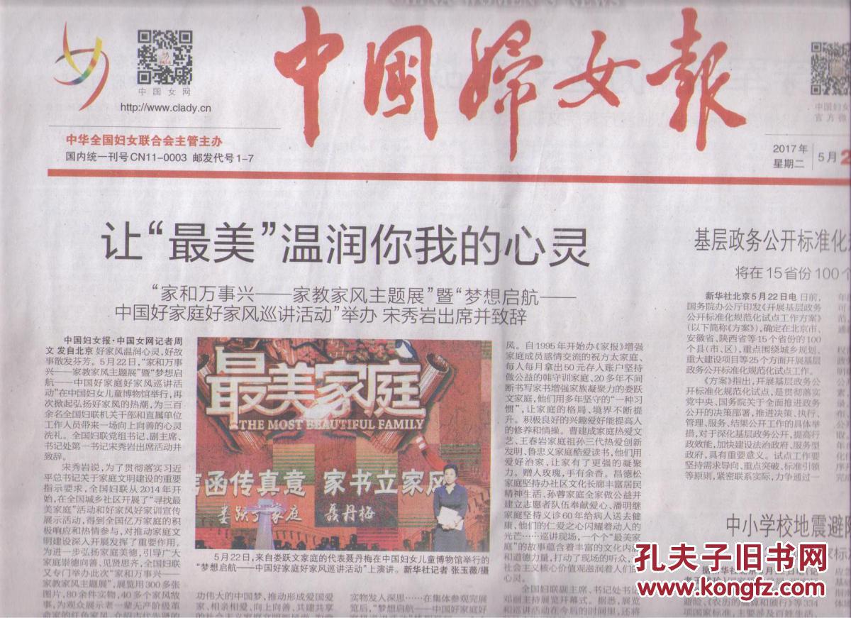 2017年5月23日 中国妇女报 让最美温润你我的心灵 家事万和兴 家教