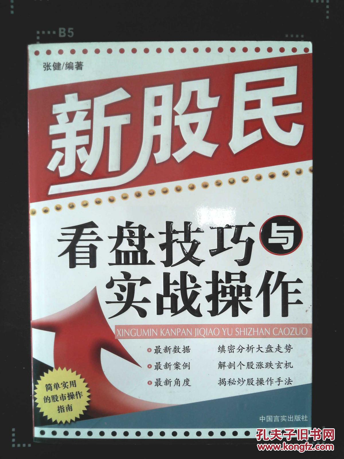【图】新股民看盘技巧与实战操作_中国言实出
