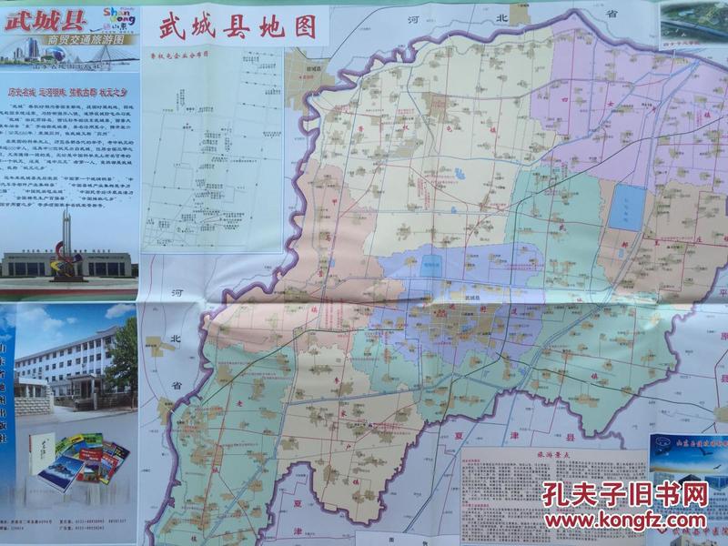 武城地图 2013年 武城县地图 德州武城地图 德州地图