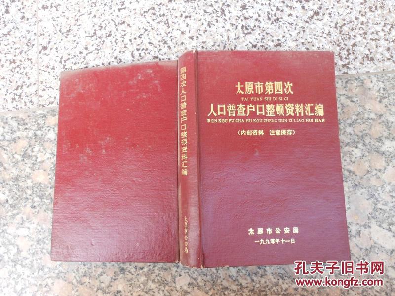 天津人口普查户口整顿_天津户口(3)