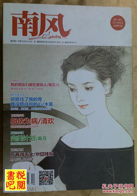 cd07 《南风》(2014年6月号总第317期)