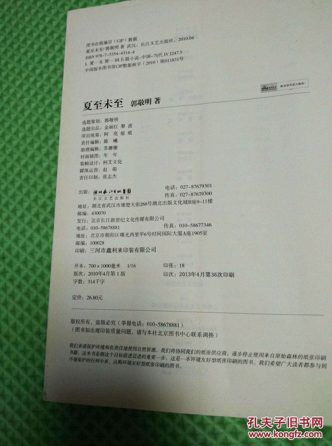 夏至未至图片