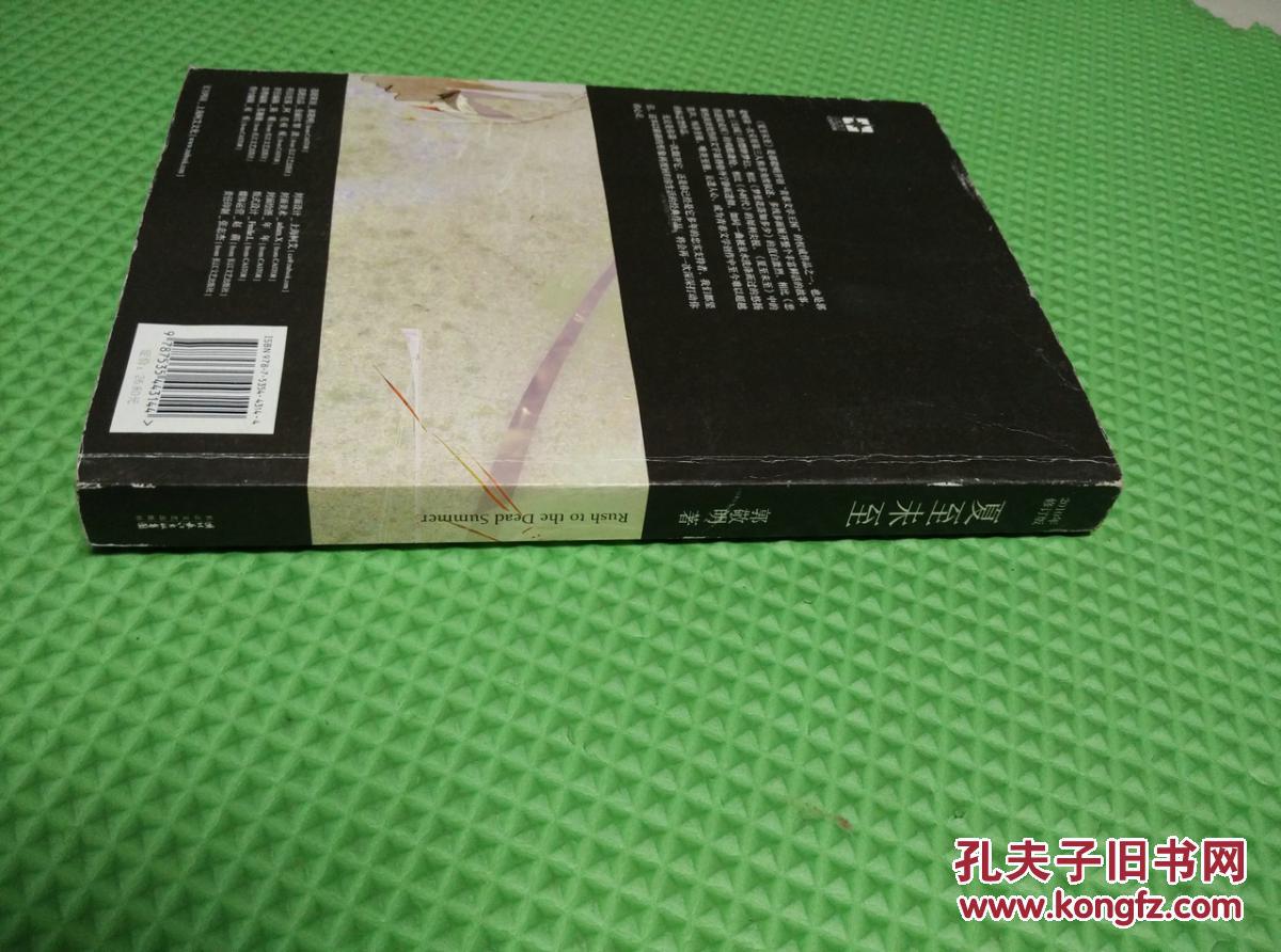 夏至未至图片