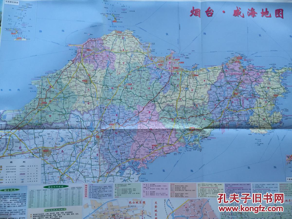 烟台地图 威海地图 2011年 烟台市地图 威海市地图 山东地图
