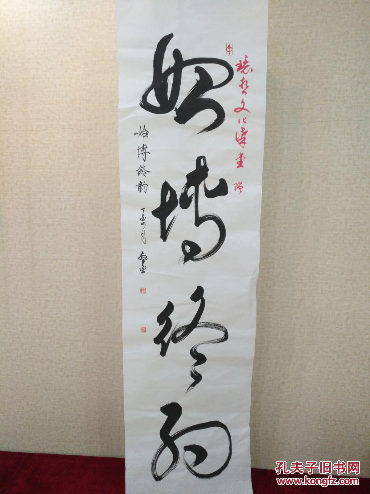 蔡东明 作 草书 始博终约 书法作品一副 尺寸137/34cm