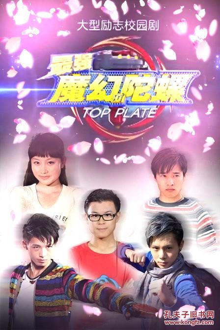 高清6张dvd 最强魔幻陀螺 真人版31集全集 光盘光碟碟子碟片.