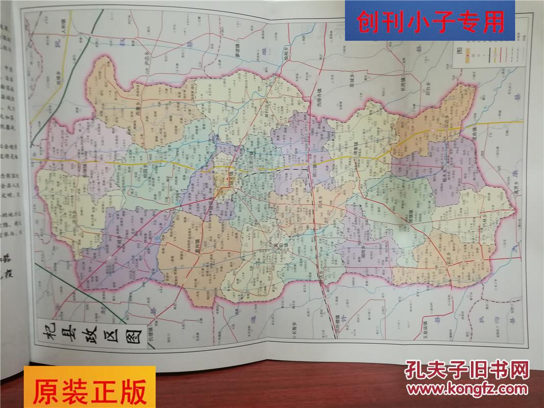 *杞县志(1991-2003)9787534846106大16开精装本 原价660元