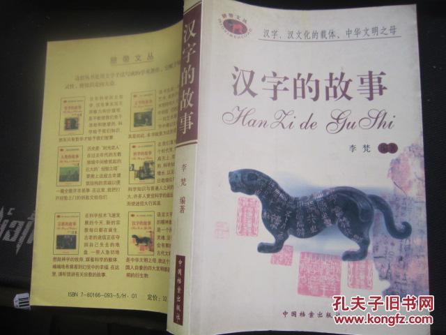 汉字的故事