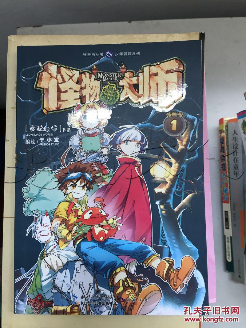 怪物大师.1.漫画版[id:234550#65e5[中图分类法!