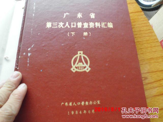 全国第三次人口普查_第七次全国人口普查(2)