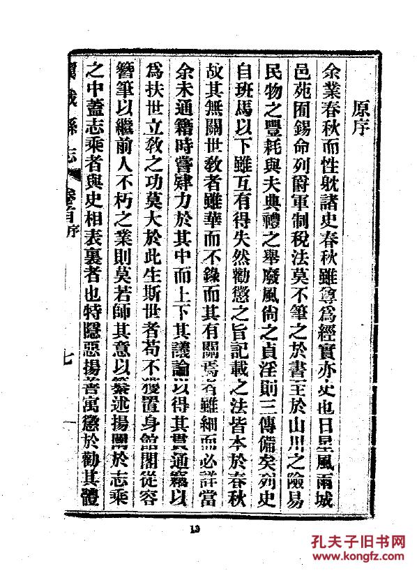 复印件翼城县志三十八卷民国版16开1798页马继桢督修吉廷彦编纂民国