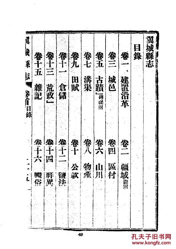 复印件翼城县志三十八卷民国版16开1798页马继桢督修吉廷彦编纂民国