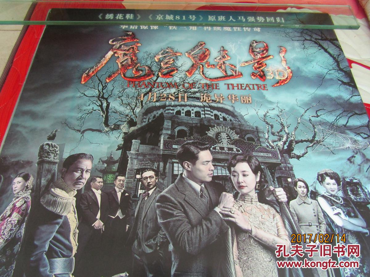电影海报:魔宫魅影 [全开]
