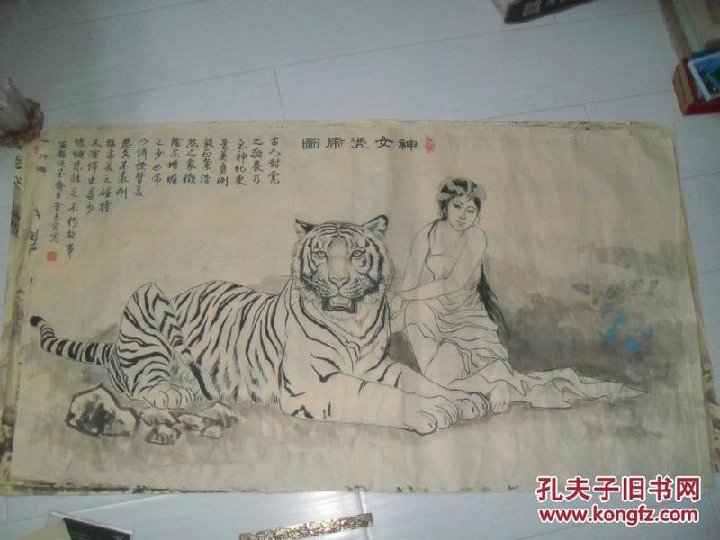 神女伏虎图