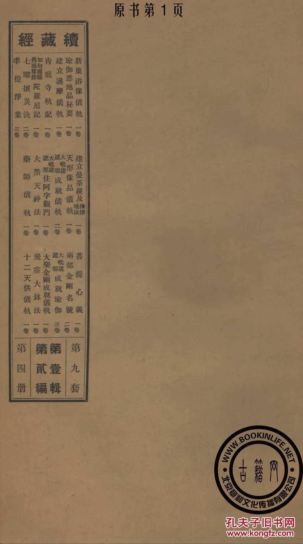 秘要-天形像品仪轨-两部金刚名号-建立护摩仪轨-大毗卢遮那成就仪轨