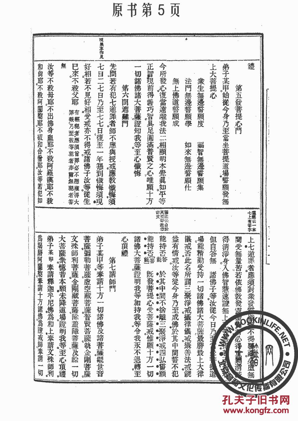无畏三藏禅要-火@供养仪轨-火@轨别录-焰曼德迦万爱法-大毗卢达那佛眼