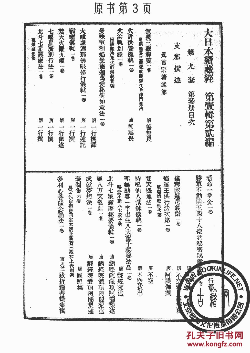 北斗七星陀罗尼秘密咒北斗七星供养法毗卢七法宿曜仪轨耶曼德迦咒梵文