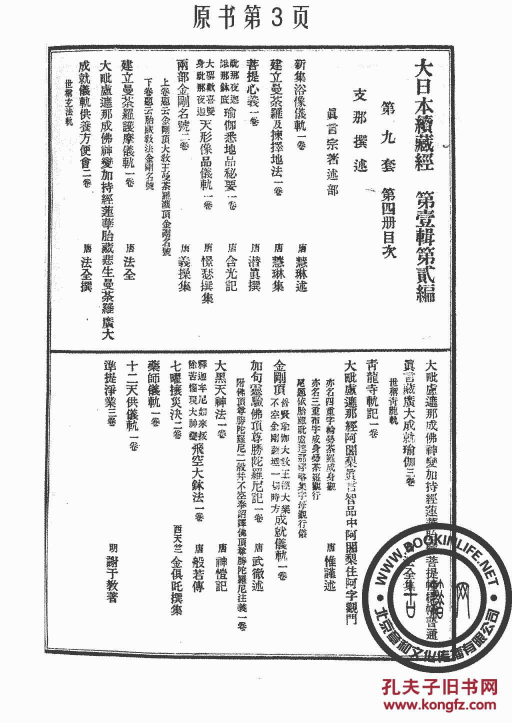 秘要-天形像品仪轨-两部金刚名号-建立护摩仪轨-大毗卢遮那成就仪轨