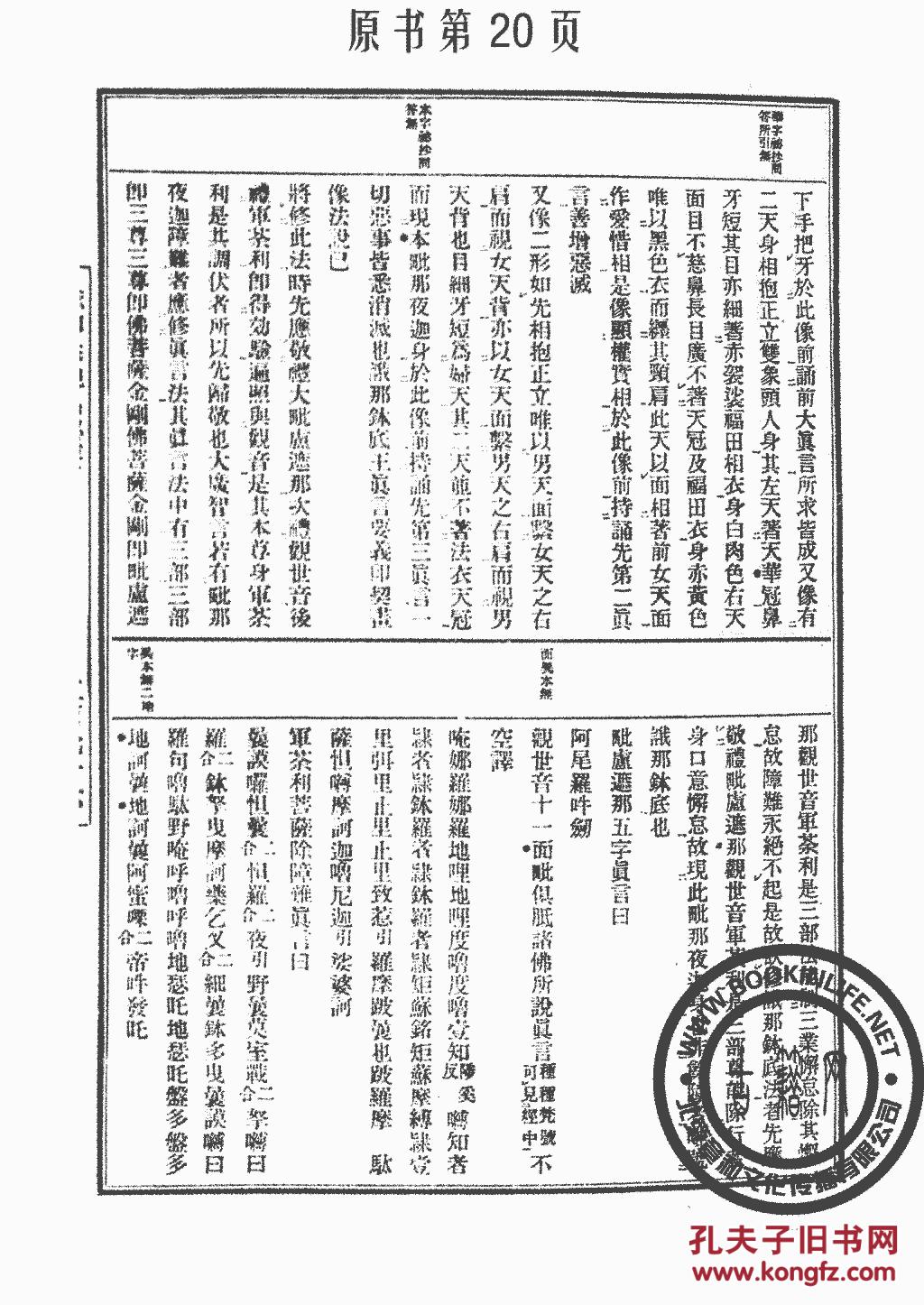 秘要-天形像品仪轨-两部金刚名号-建立护摩仪轨-大毗卢遮那成就仪轨