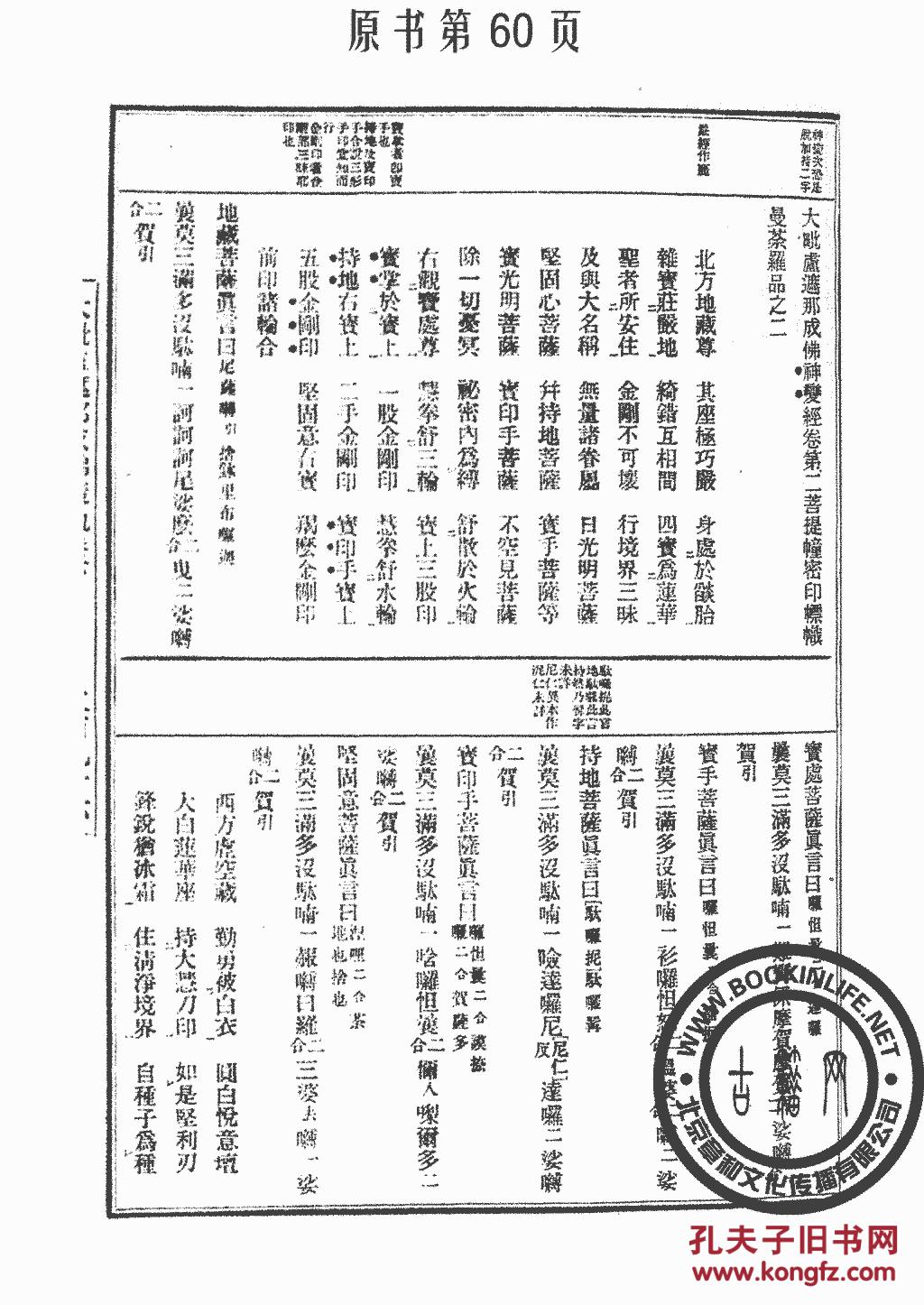 秘要-天形像品仪轨-两部金刚名号-建立护摩仪轨-大毗卢遮那成就仪轨