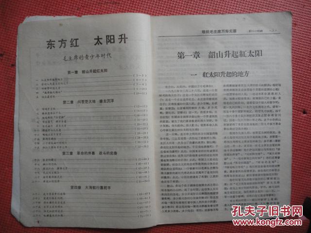 东方红太阳升简谱_东方红太阳升简谱歌谱
