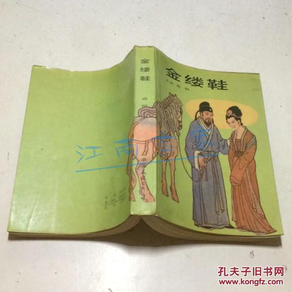 金缕鞋简谱_古代金缕鞋图片(2)