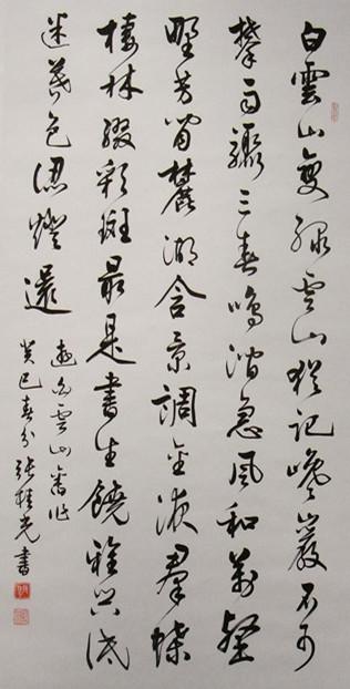 张桂光 广东省书法家协会主席 作品 均不保真买作品请