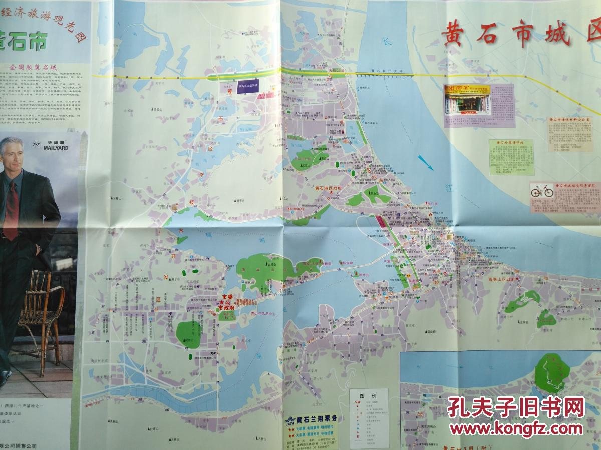 黄石市对外开放经济旅游观光图 2002年 黄石地图 黄石