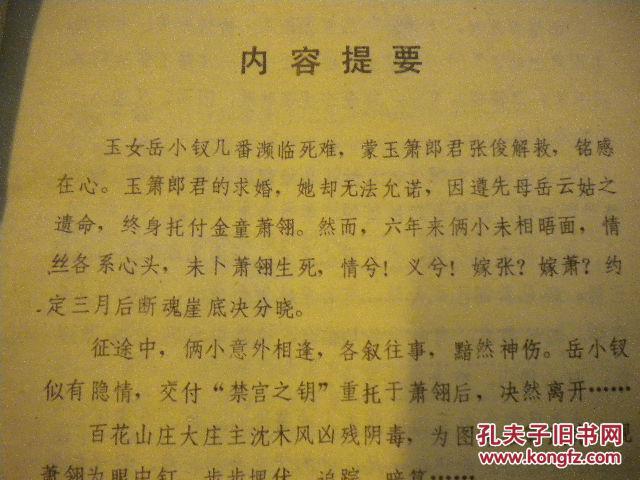 三侠情简谱_儿歌简谱(2)