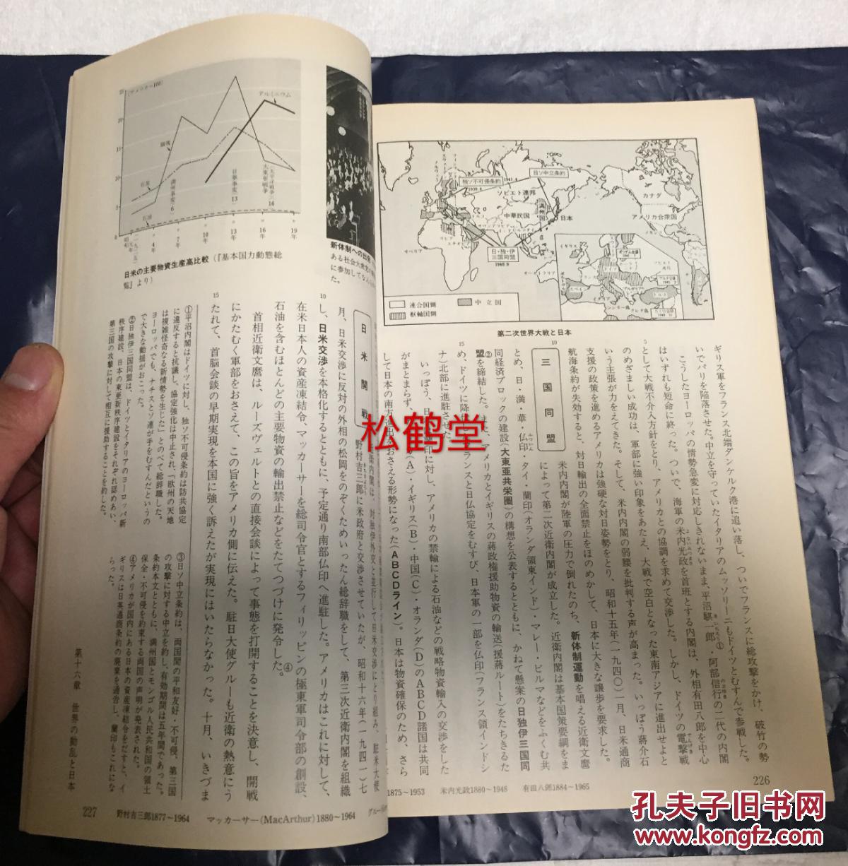 日本历史教科书《新编日本史》,日本文部省审查通过高等学校用教科书.
