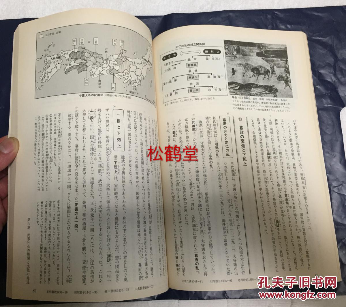 日本历史教科书《新编日本史》,日本文部省审查通过高等学校用教科书.