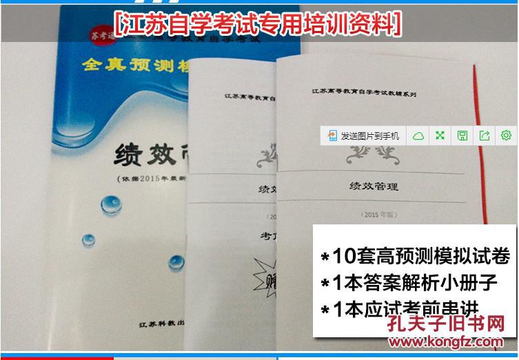 江苏自考05963绩效管理 预测模拟试卷 全书重