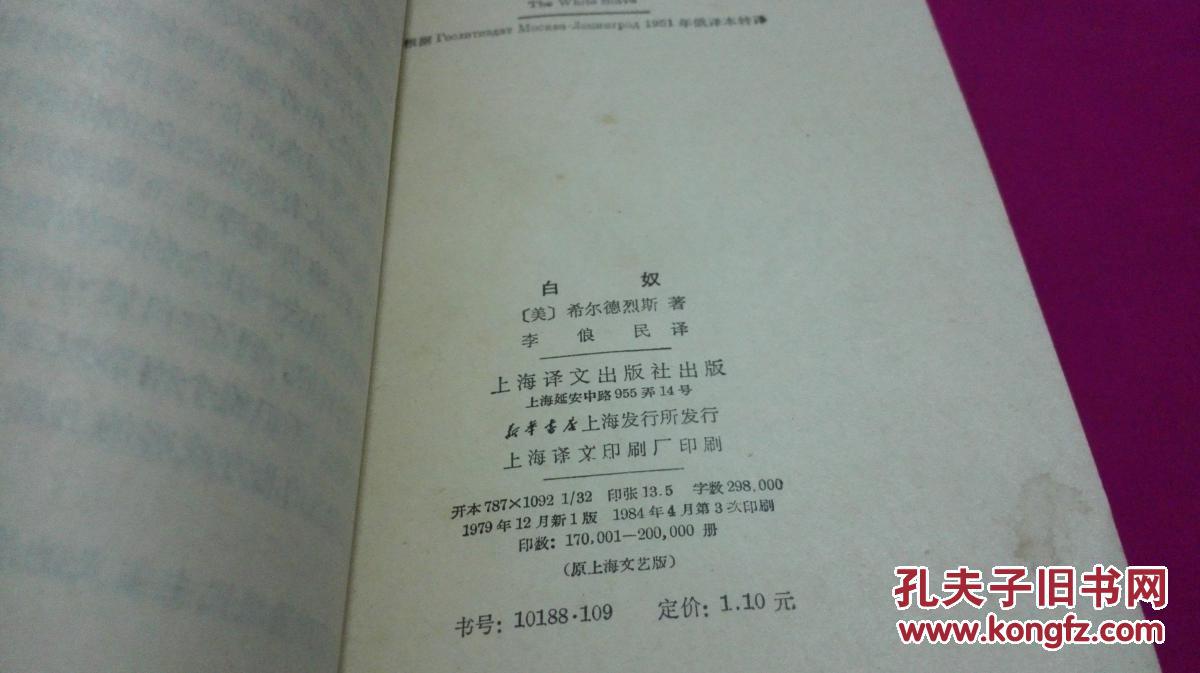 白奴 (控诉19世纪30年代至50年代美国蓄奴制的