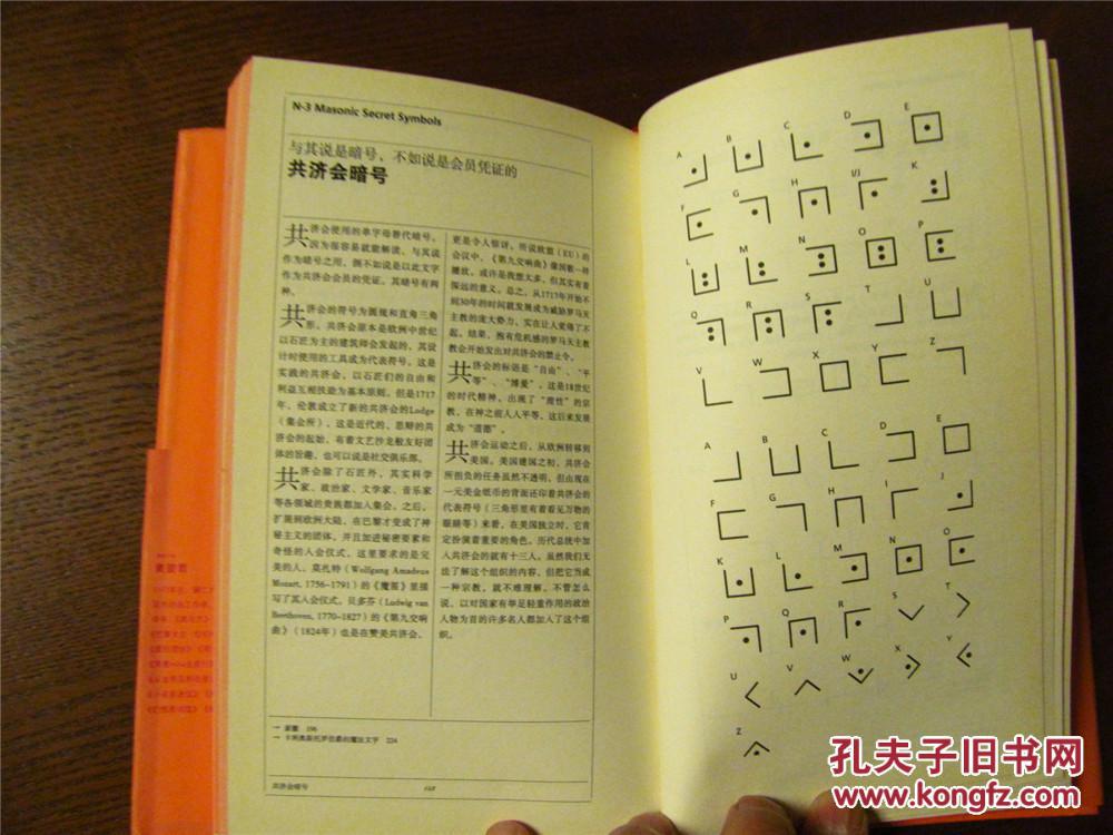 世界符号大全·橙色版(汇集121类各式记号,暗号,信号,密码,代码文字